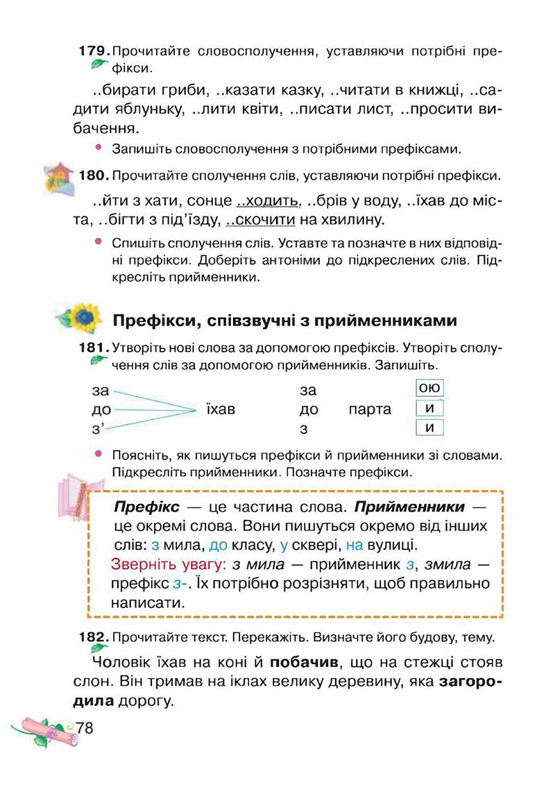 Сторінка 78 - Підручник Українська мова 3 клас М.Д. Захарійчук, А.І. Мовчун 2013
