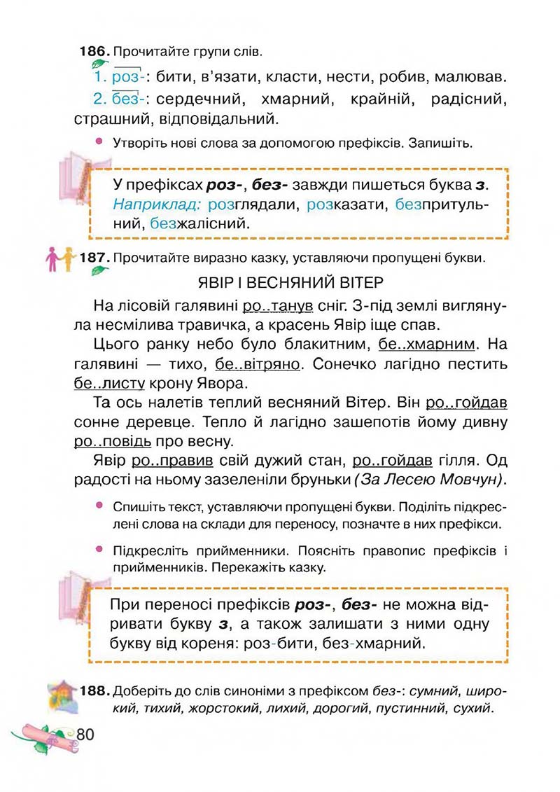 Сторінка 80 - Підручник Українська мова 3 клас М.Д. Захарійчук, А.І. Мовчун 2013