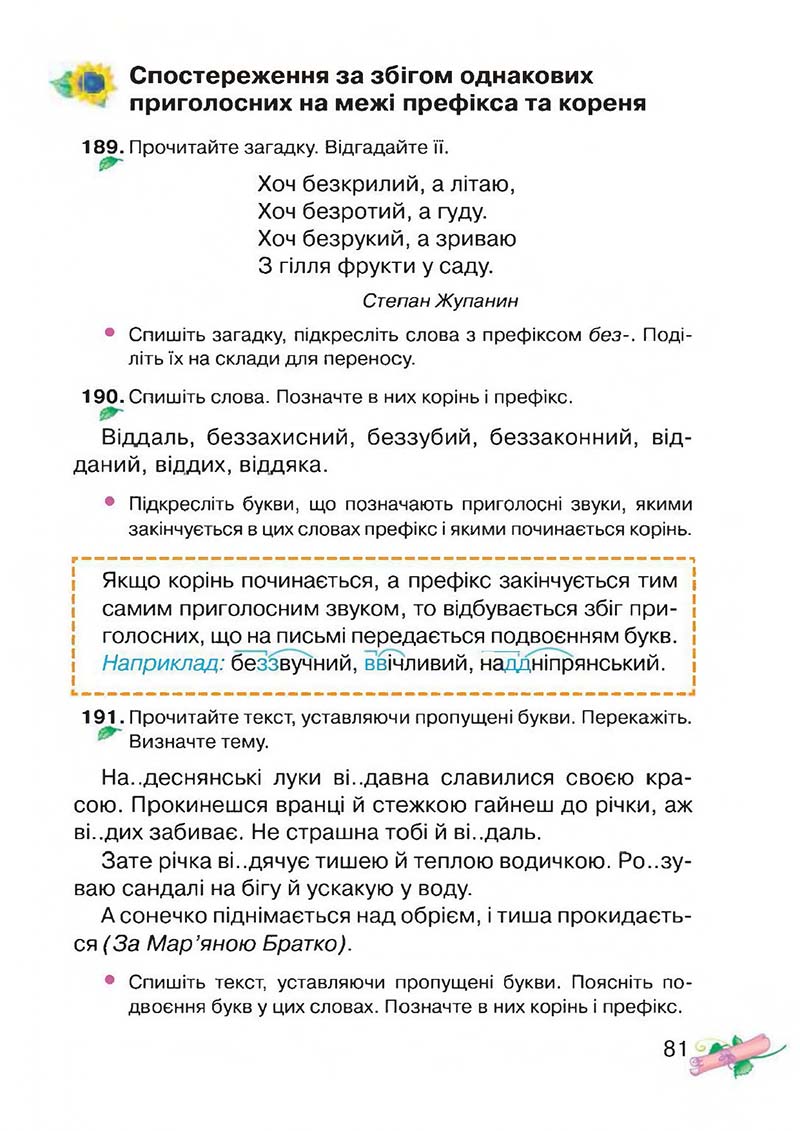 Сторінка 81 - Підручник Українська мова 3 клас М.Д. Захарійчук, А.І. Мовчун 2013