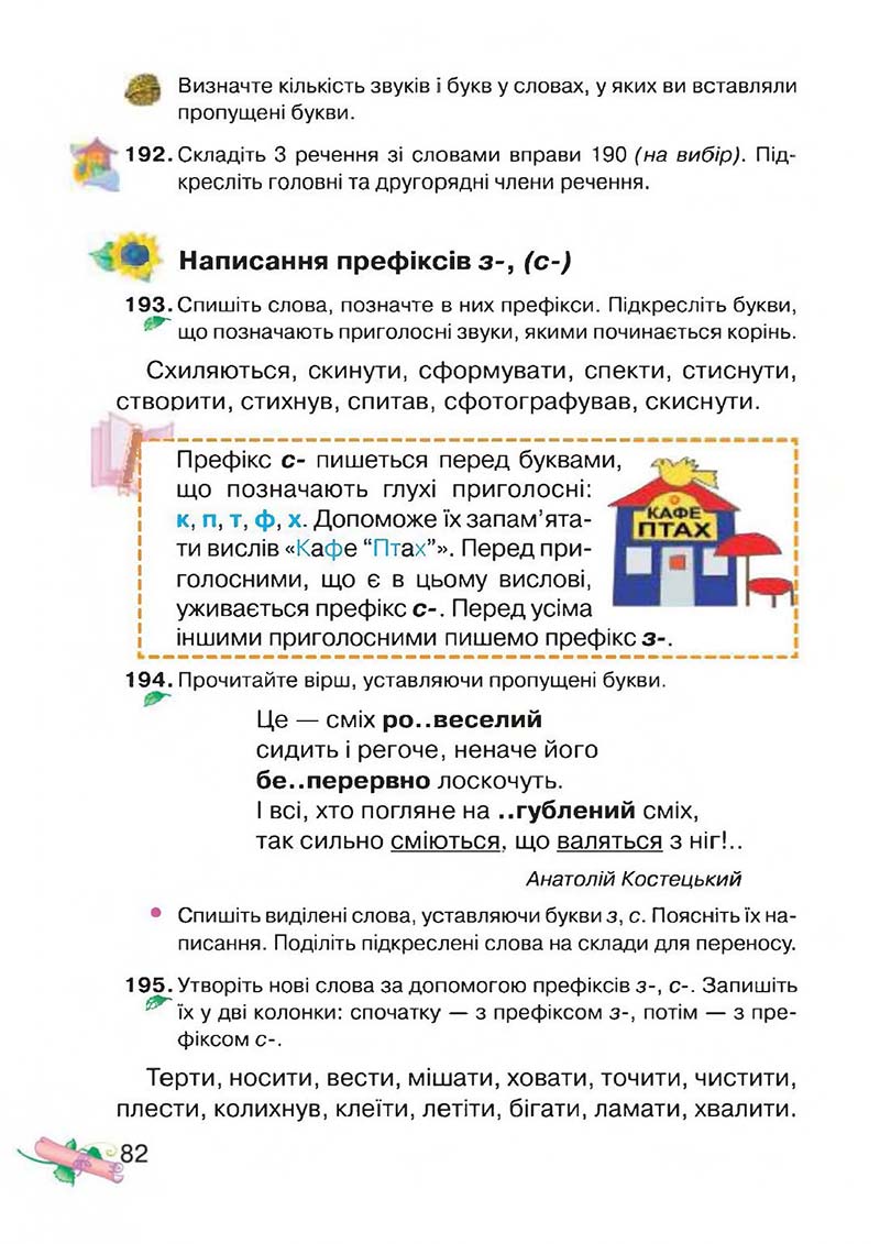 Сторінка 82 - Підручник Українська мова 3 клас М.Д. Захарійчук, А.І. Мовчун 2013