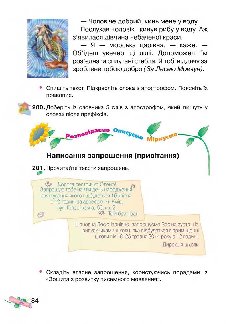 Сторінка 84 - Підручник Українська мова 3 клас М.Д. Захарійчук, А.І. Мовчун 2013