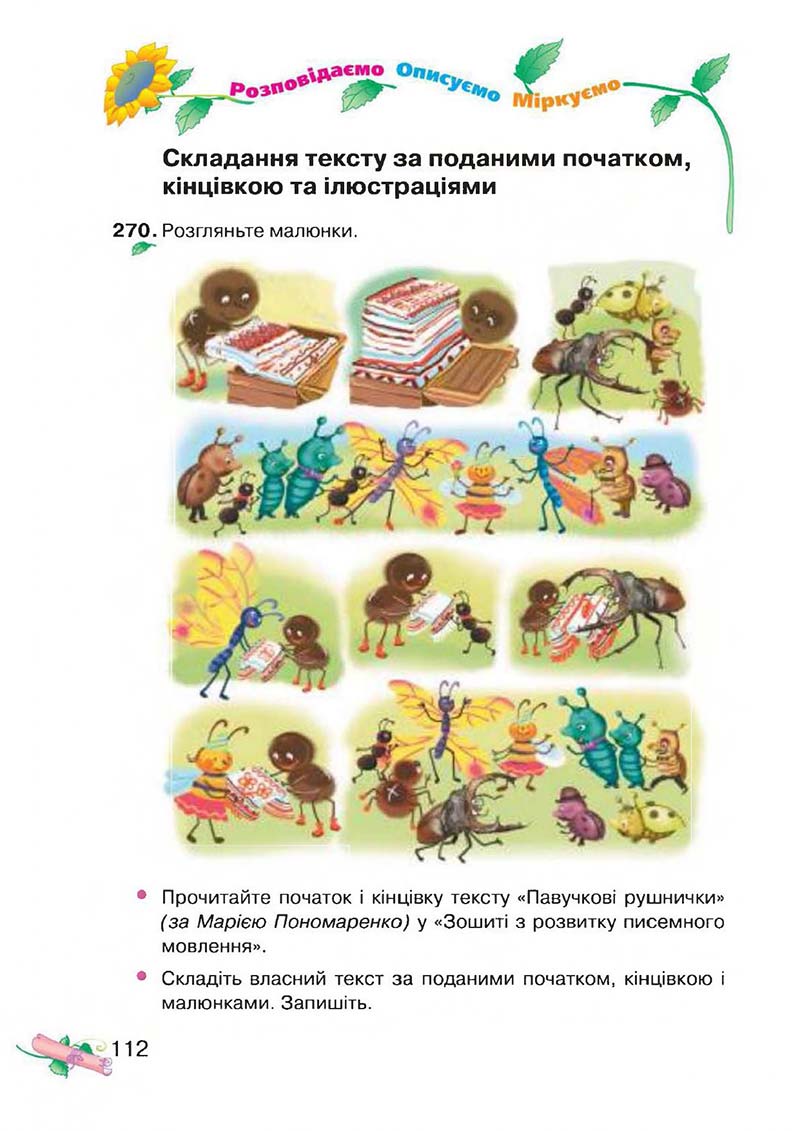 Сторінка 112 - Підручник Українська мова 3 клас М.Д. Захарійчук, А.І. Мовчун 2013
