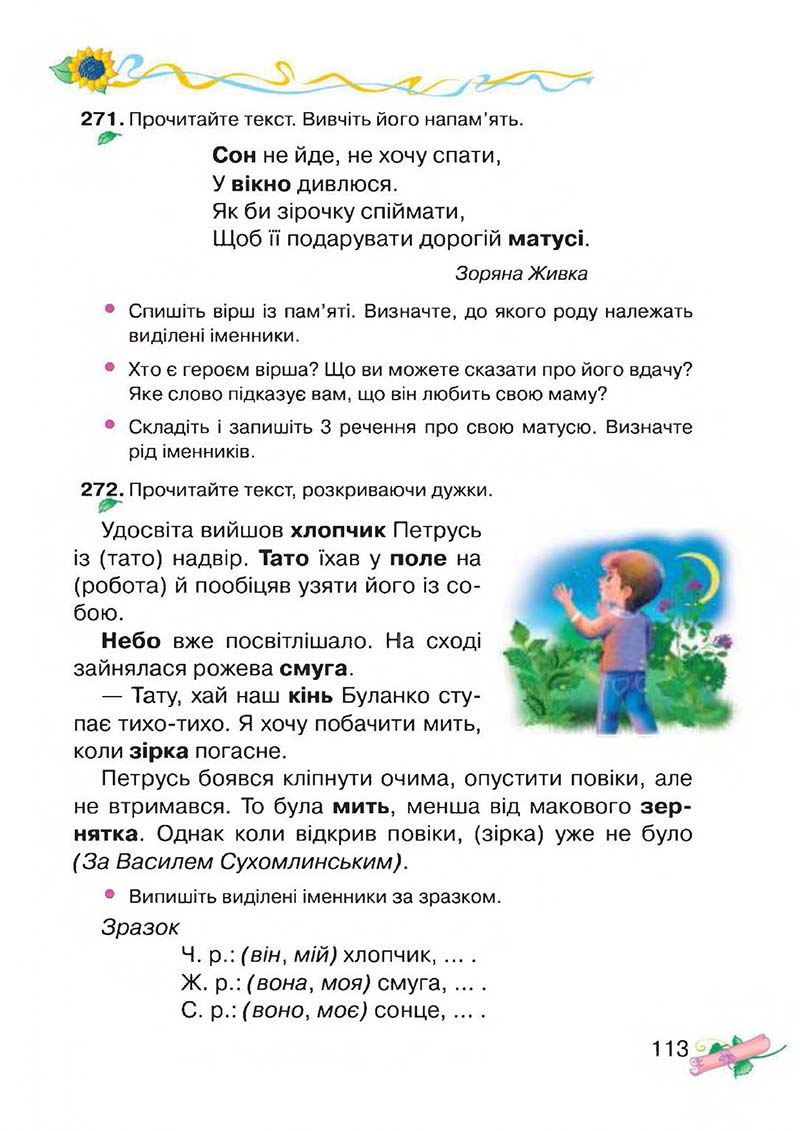 Сторінка 113 - Підручник Українська мова 3 клас М.Д. Захарійчук, А.І. Мовчун 2013