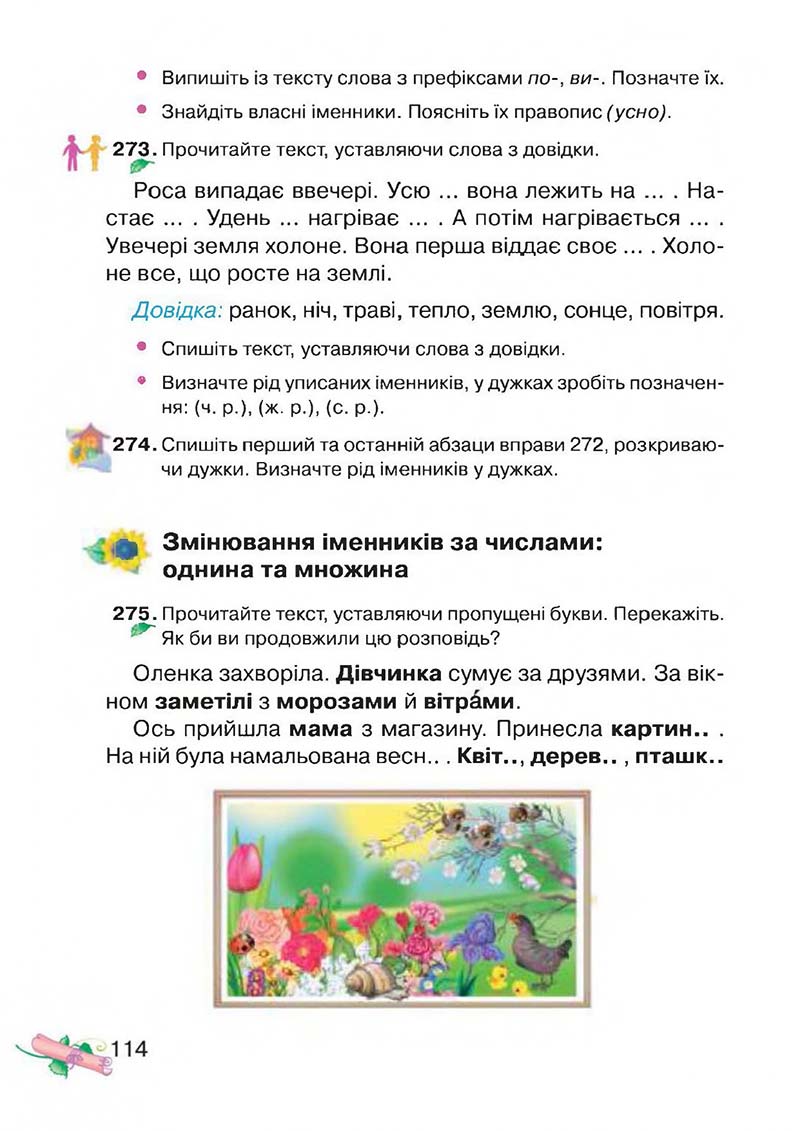 Сторінка 114 - Підручник Українська мова 3 клас М.Д. Захарійчук, А.І. Мовчун 2013