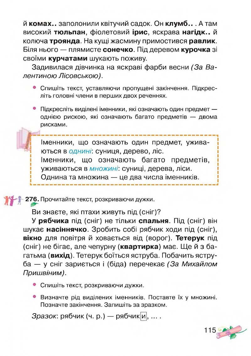 Сторінка 115 - Підручник Українська мова 3 клас М.Д. Захарійчук, А.І. Мовчун 2013