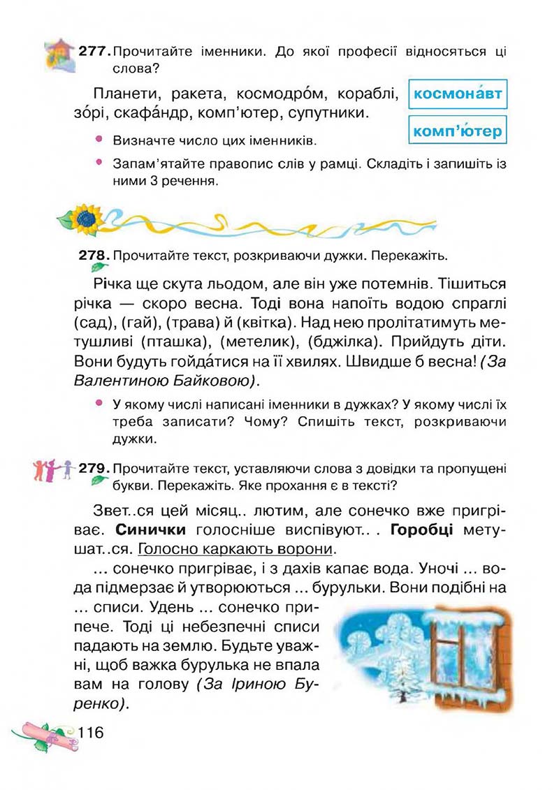Сторінка 116 - Підручник Українська мова 3 клас М.Д. Захарійчук, А.І. Мовчун 2013