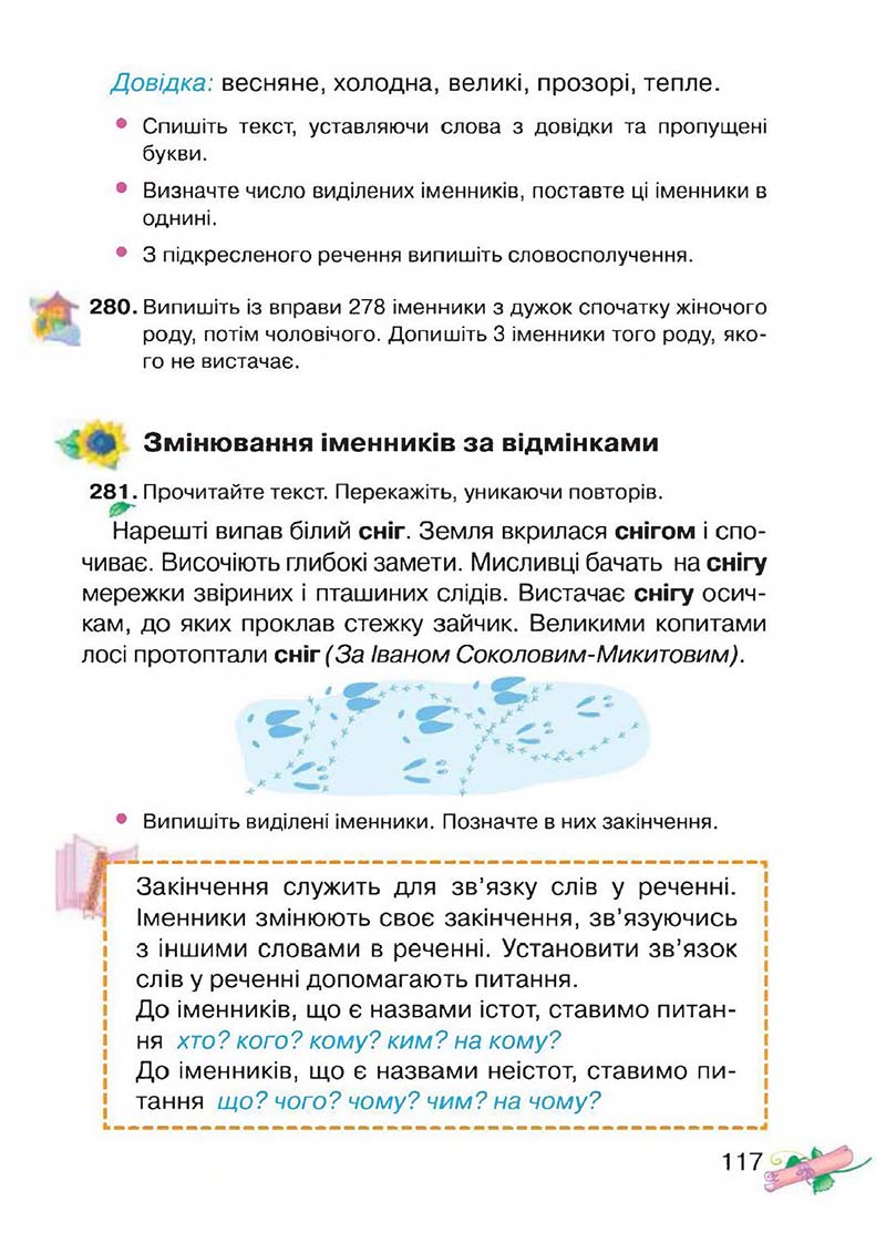 Сторінка 117 - Підручник Українська мова 3 клас М.Д. Захарійчук, А.І. Мовчун 2013