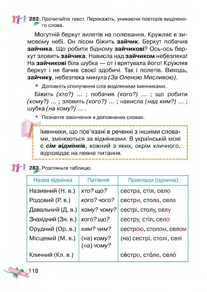 Сторінка 118 - Підручник Українська мова 3 клас М.Д. Захарійчук, А.І. Мовчун 2013