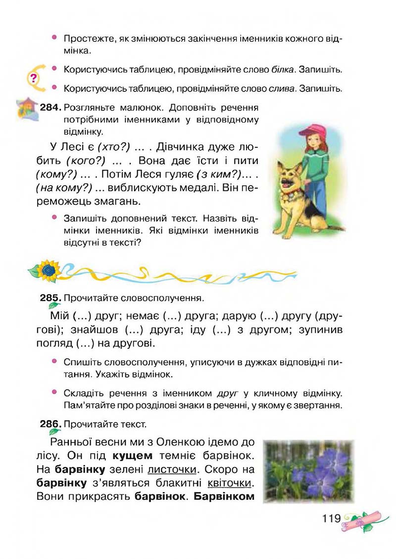 Сторінка 119 - Підручник Українська мова 3 клас М.Д. Захарійчук, А.І. Мовчун 2013