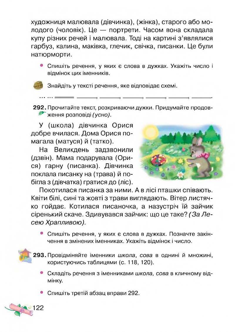 Сторінка 122 - Підручник Українська мова 3 клас М.Д. Захарійчук, А.І. Мовчун 2013