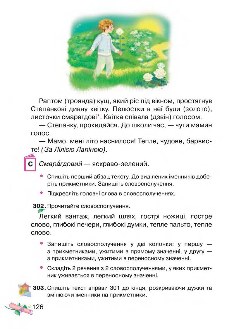 Сторінка 126 - Підручник Українська мова 3 клас М.Д. Захарійчук, А.І. Мовчун 2013