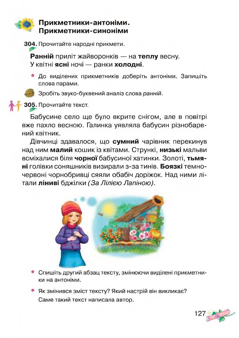 Сторінка 127 - Підручник Українська мова 3 клас М.Д. Захарійчук, А.І. Мовчун 2013