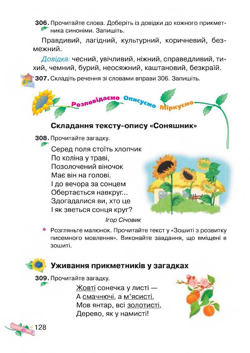 Сторінка 128 - Підручник Українська мова 3 клас М.Д. Захарійчук, А.І. Мовчун 2013