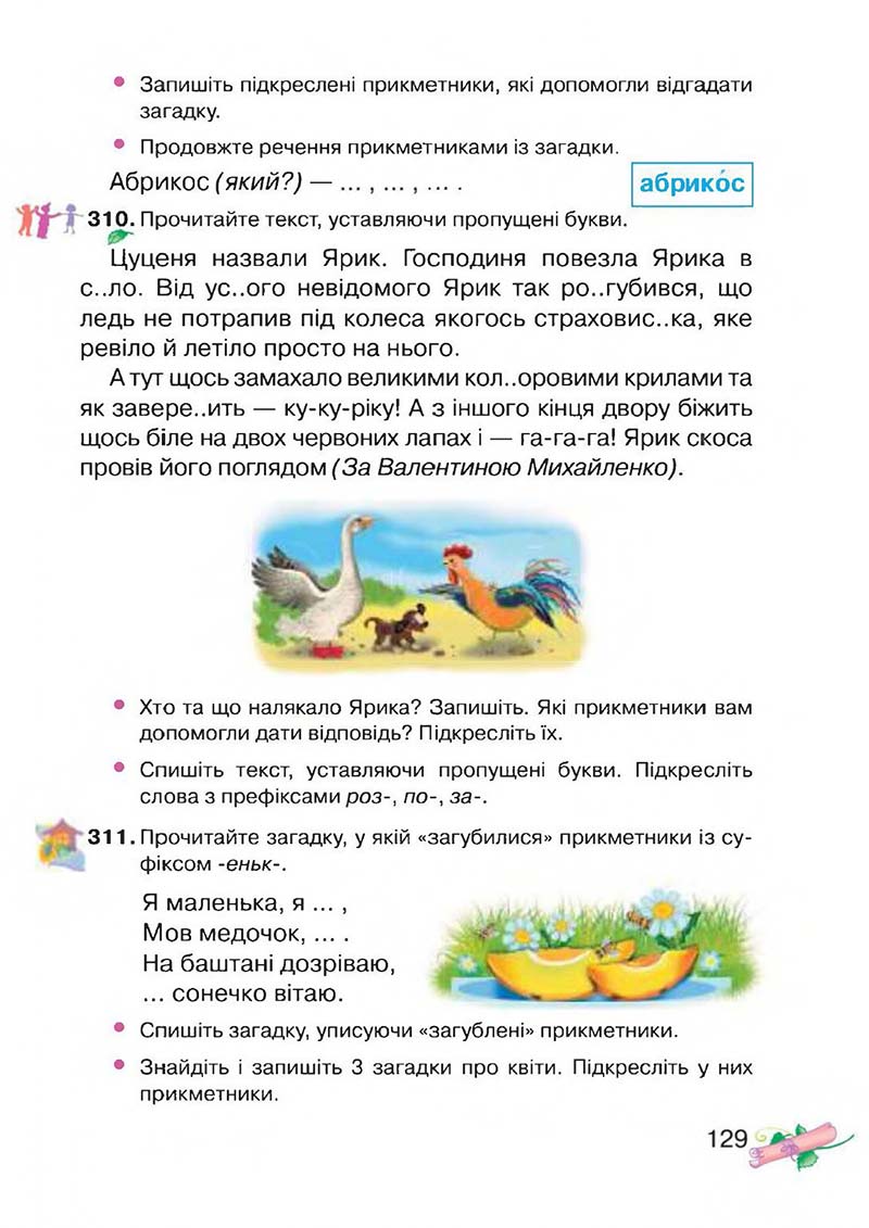 Сторінка 129 - Підручник Українська мова 3 клас М.Д. Захарійчук, А.І. Мовчун 2013