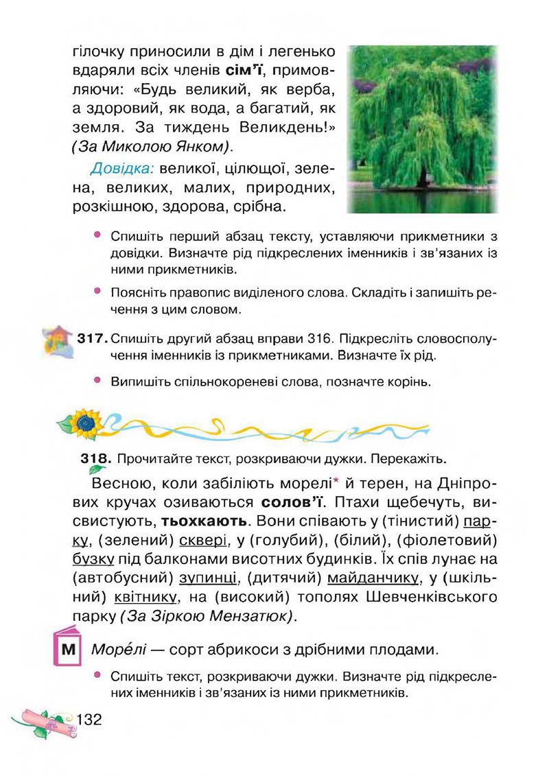 Сторінка 132 - Підручник Українська мова 3 клас М.Д. Захарійчук, А.І. Мовчун 2013