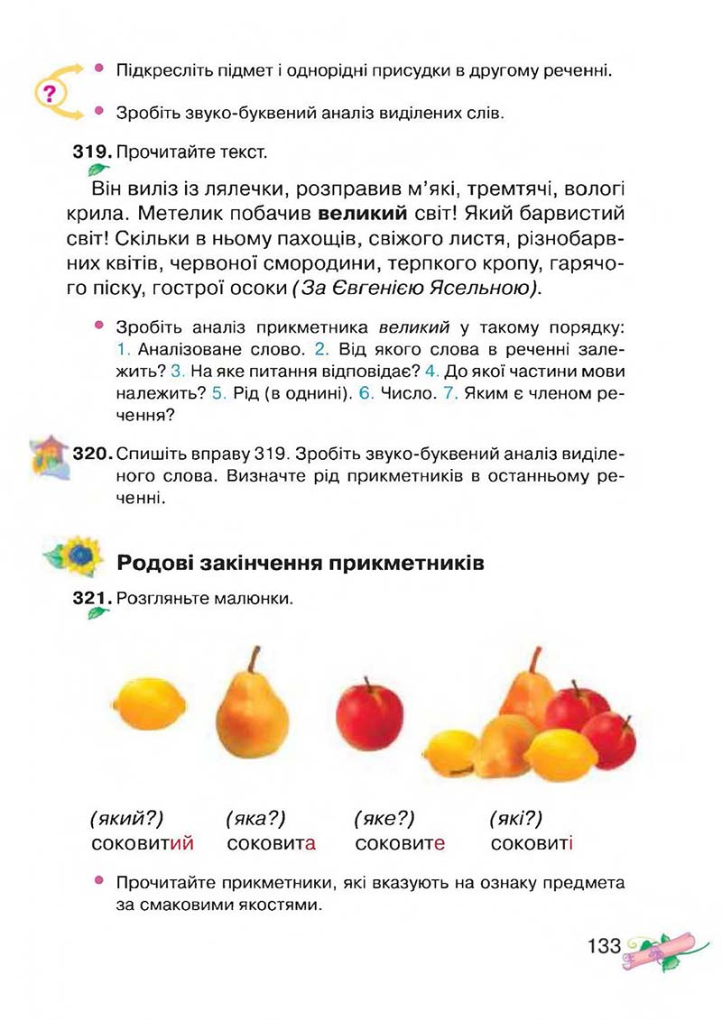 Сторінка 133 - Підручник Українська мова 3 клас М.Д. Захарійчук, А.І. Мовчун 2013
