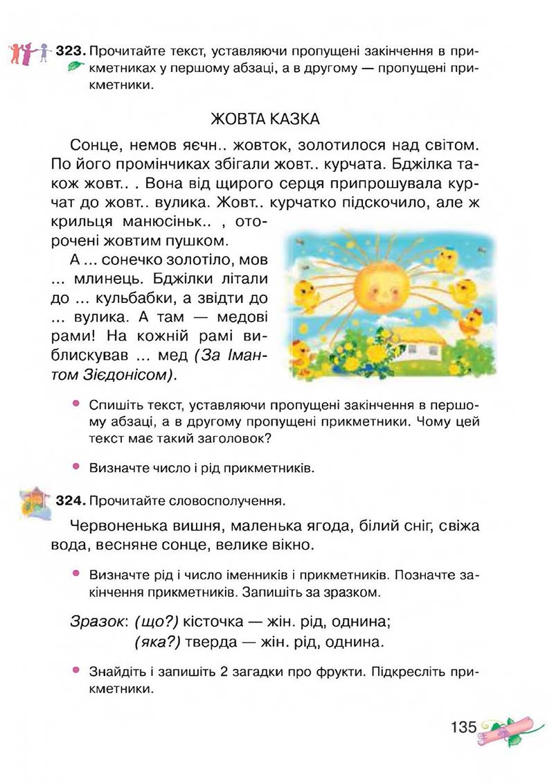 Сторінка 135 - Підручник Українська мова 3 клас М.Д. Захарійчук, А.І. Мовчун 2013