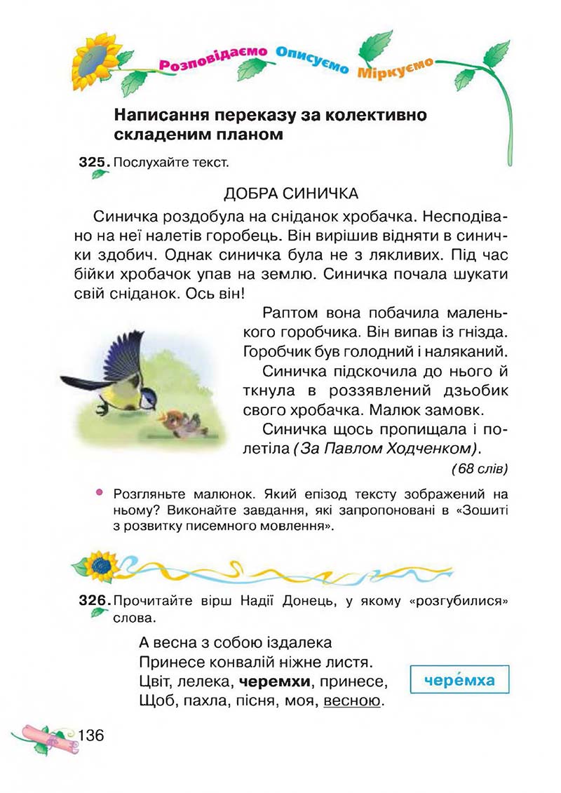 Сторінка 136 - Підручник Українська мова 3 клас М.Д. Захарійчук, А.І. Мовчун 2013