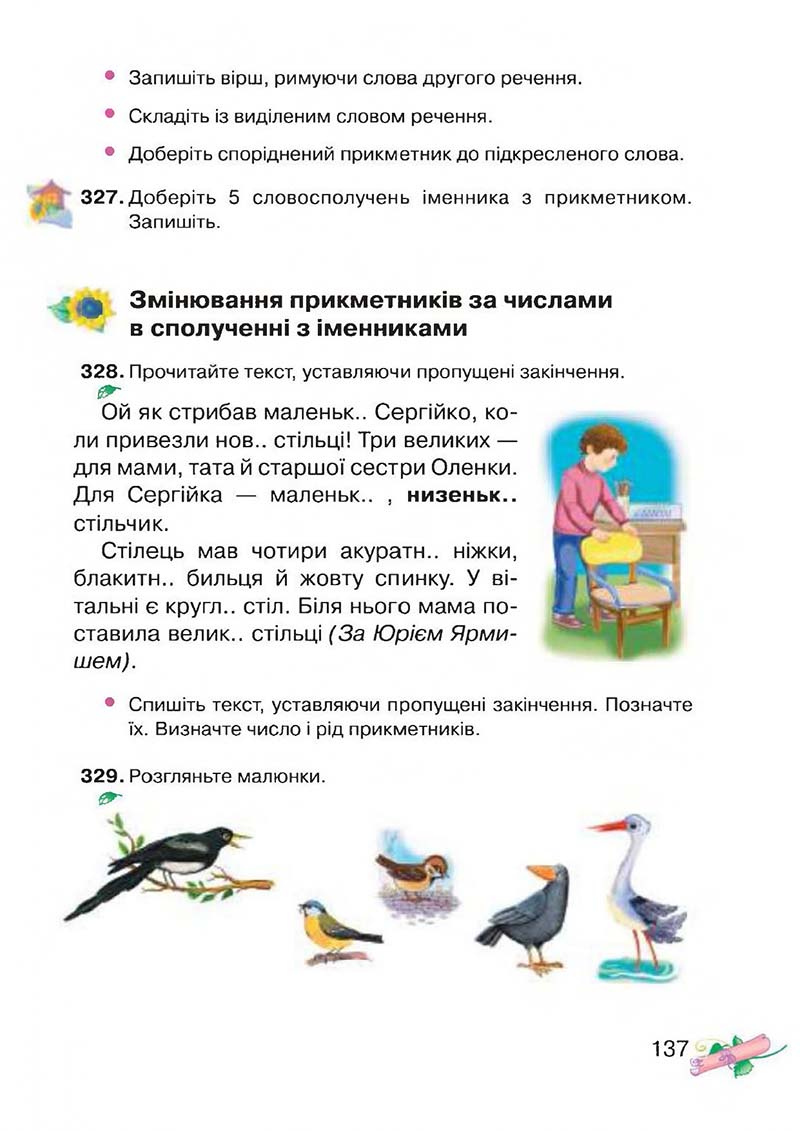 Сторінка 137 - Підручник Українська мова 3 клас М.Д. Захарійчук, А.І. Мовчун 2013