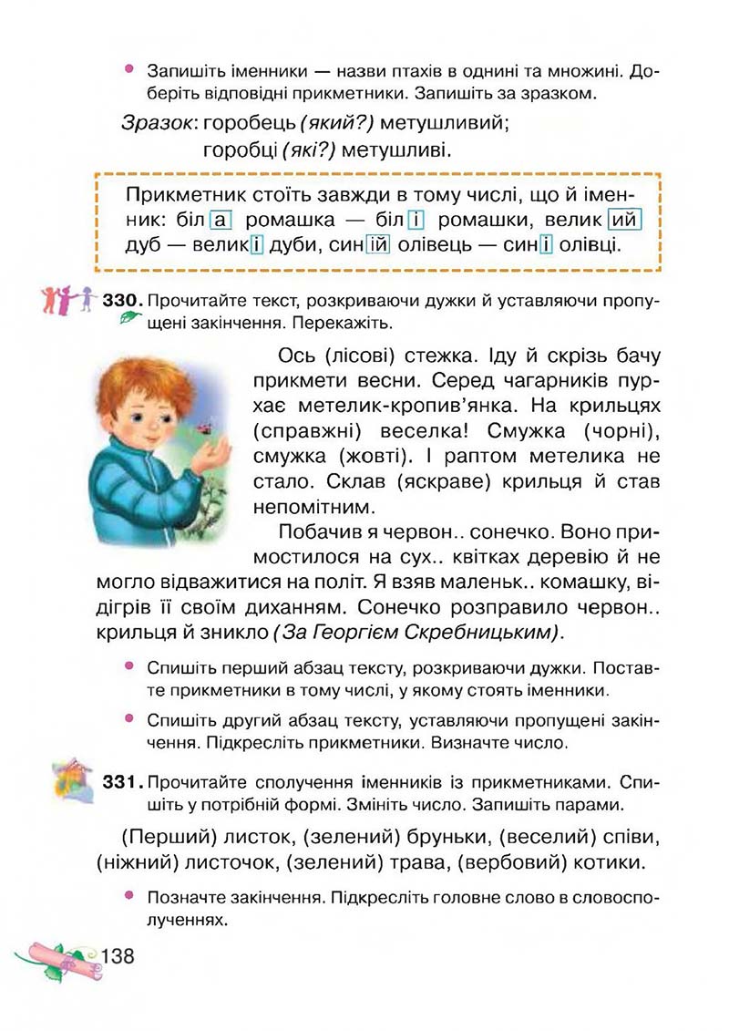 Сторінка 138 - Підручник Українська мова 3 клас М.Д. Захарійчук, А.І. Мовчун 2013