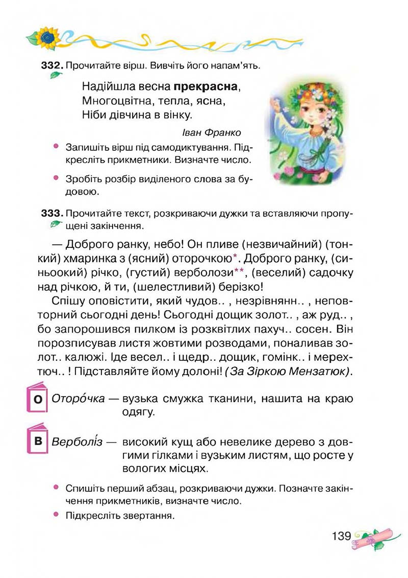 Сторінка 139 - Підручник Українська мова 3 клас М.Д. Захарійчук, А.І. Мовчун 2013