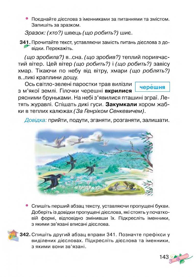 Сторінка 143 - Підручник Українська мова 3 клас М.Д. Захарійчук, А.І. Мовчун 2013