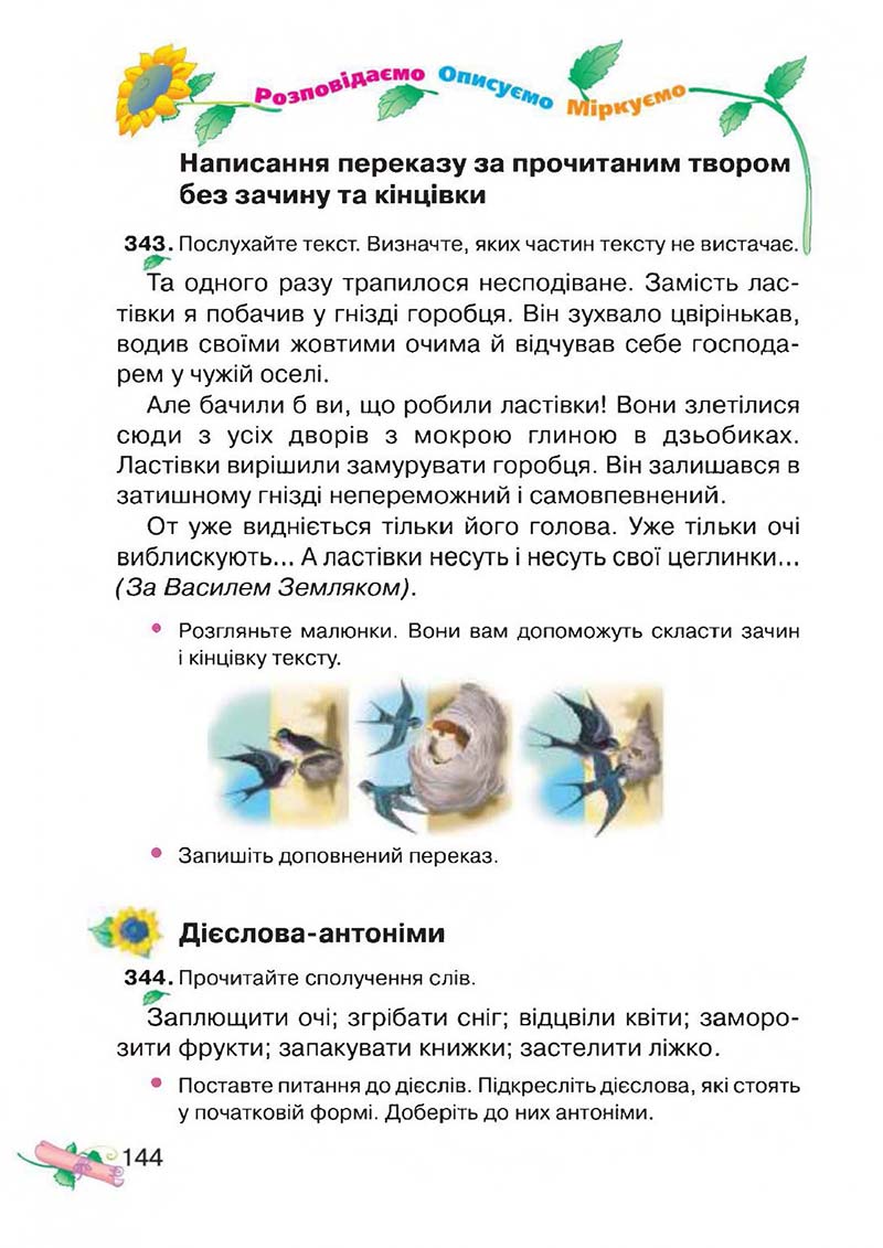 Сторінка 144 - Підручник Українська мова 3 клас М.Д. Захарійчук, А.І. Мовчун 2013
