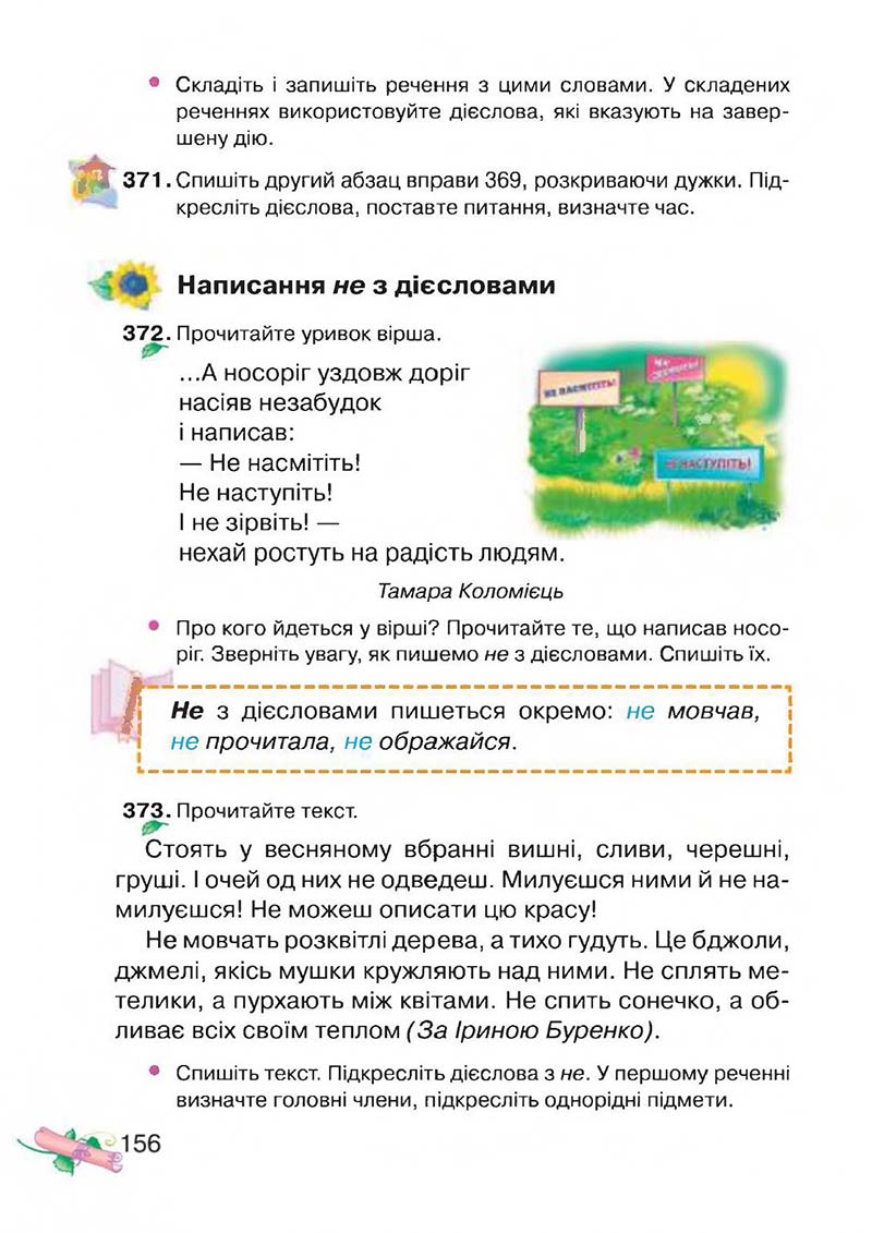 Сторінка 156 - Підручник Українська мова 3 клас М.Д. Захарійчук, А.І. Мовчун 2013