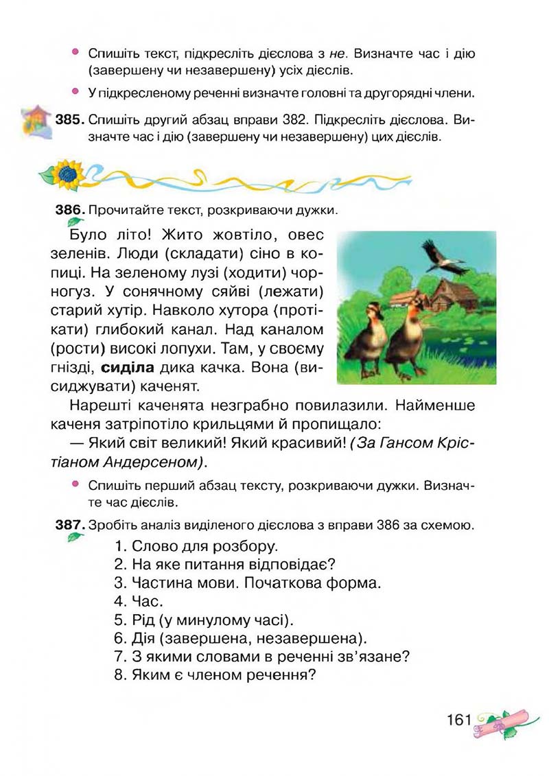 Сторінка 161 - Підручник Українська мова 3 клас М.Д. Захарійчук, А.І. Мовчун 2013