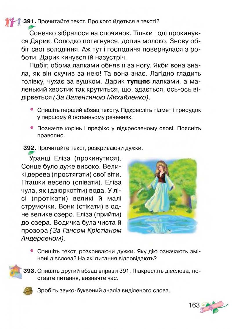 Сторінка 163 - Підручник Українська мова 3 клас М.Д. Захарійчук, А.І. Мовчун 2013
