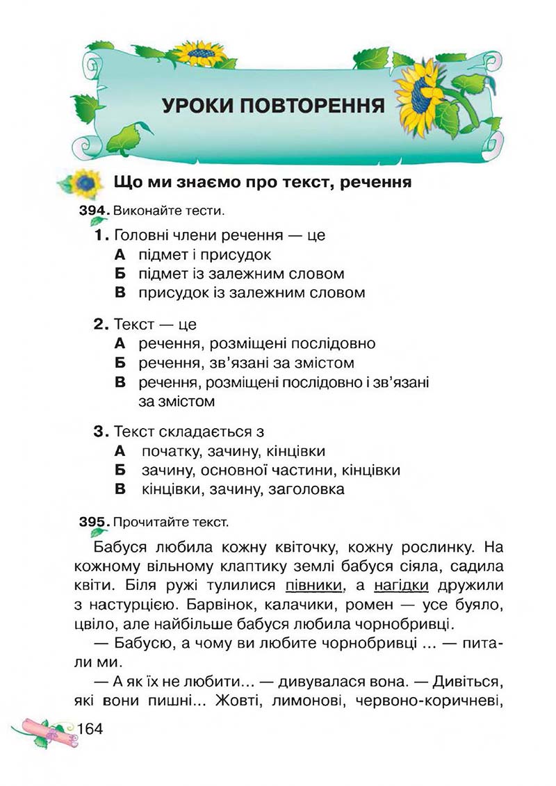 Сторінка 164 - Підручник Українська мова 3 клас М.Д. Захарійчук, А.І. Мовчун 2013