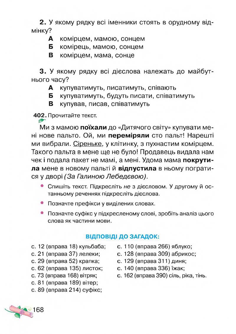 Сторінка 168 - Підручник Українська мова 3 клас М.Д. Захарійчук, А.І. Мовчун 2013