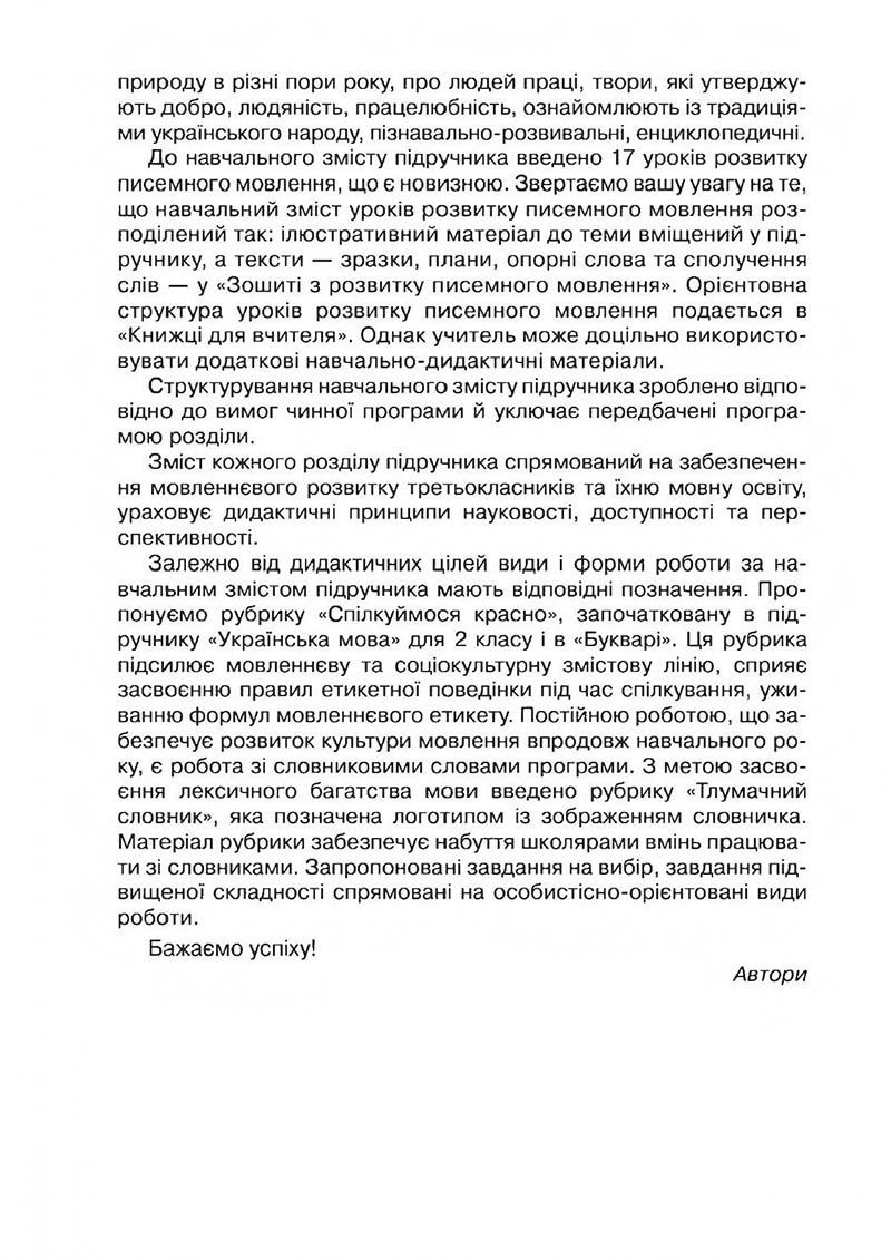 Сторінка 170 - Підручник Українська мова 3 клас М.Д. Захарійчук, А.І. Мовчун 2013