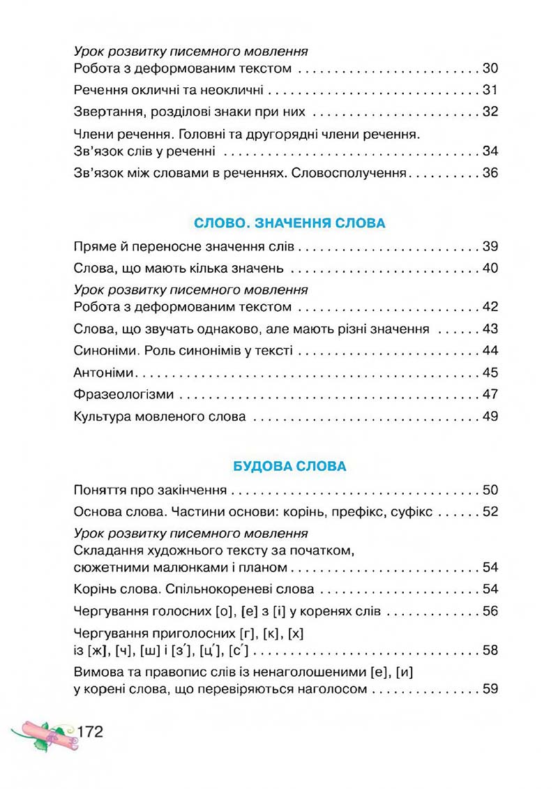 Сторінка 172 - Підручник Українська мова 3 клас М.Д. Захарійчук, А.І. Мовчун 2013