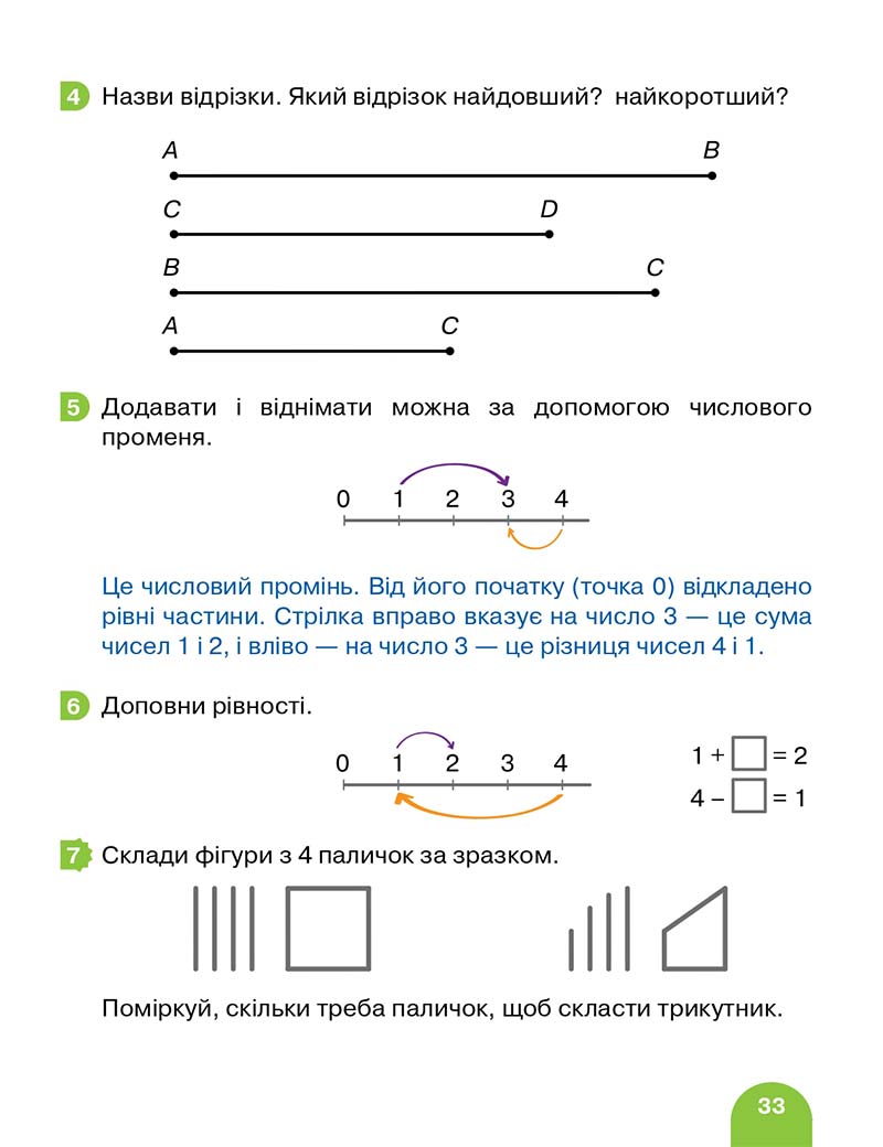 Сторінка 33 - Підручник Математика 1 клас Логачевська 2018