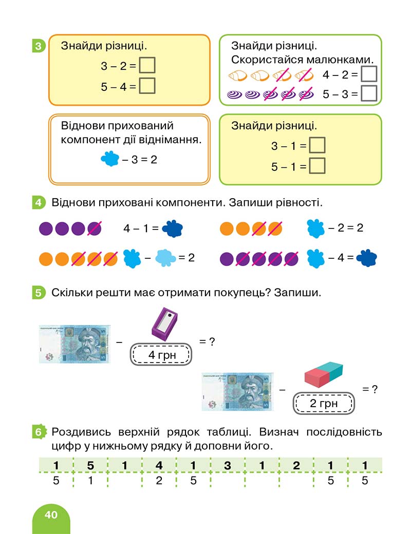 Сторінка 40 - Підручник Математика 1 клас Логачевська 2018