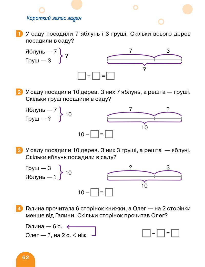Сторінка 62 - Підручник Математика 1 клас Логачевська 2018