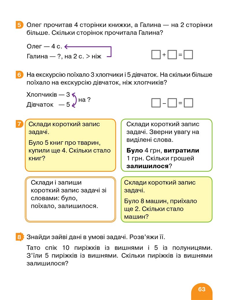 Сторінка 63 - Підручник Математика 1 клас Логачевська 2018