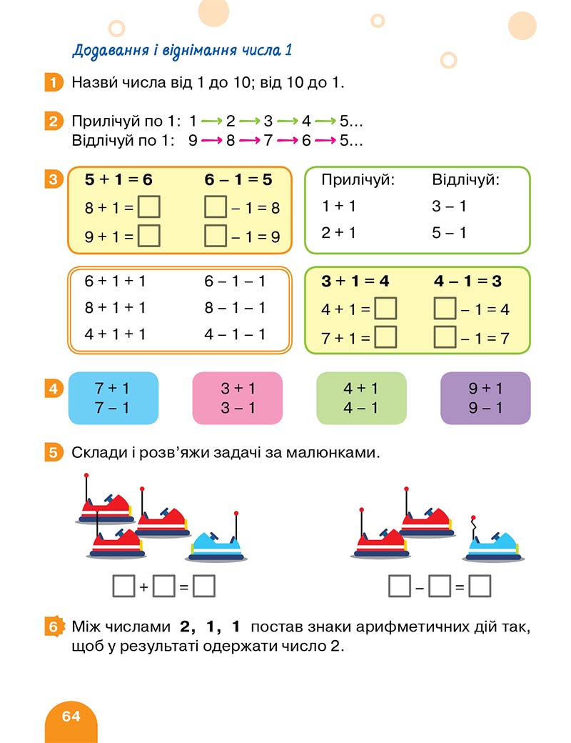 Сторінка 64 - Підручник Математика 1 клас Логачевська 2018