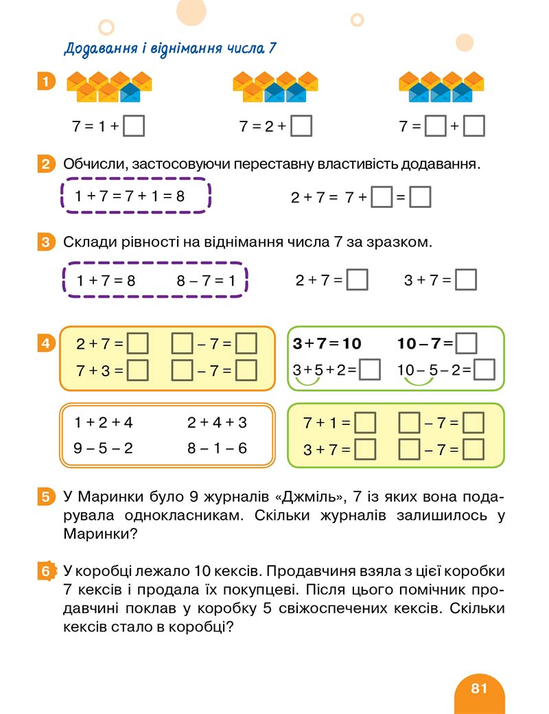 Сторінка 81 - Підручник Математика 1 клас Логачевська 2018