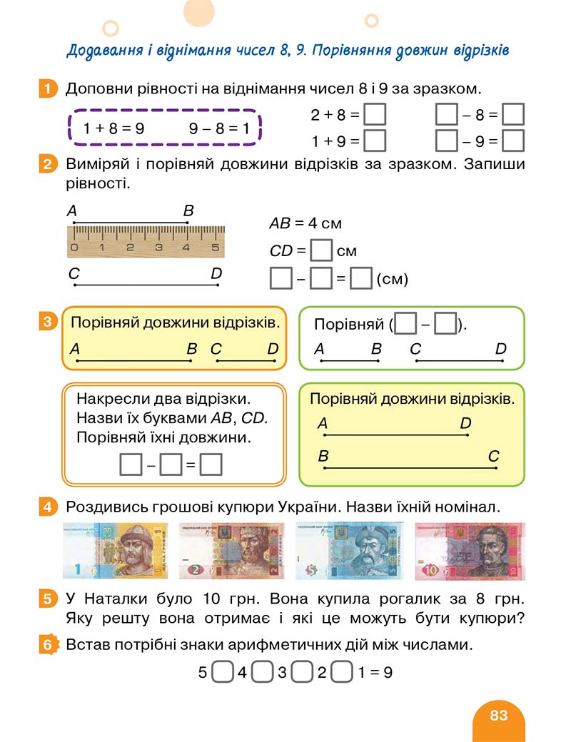 Сторінка 83 - Підручник Математика 1 клас Логачевська 2018