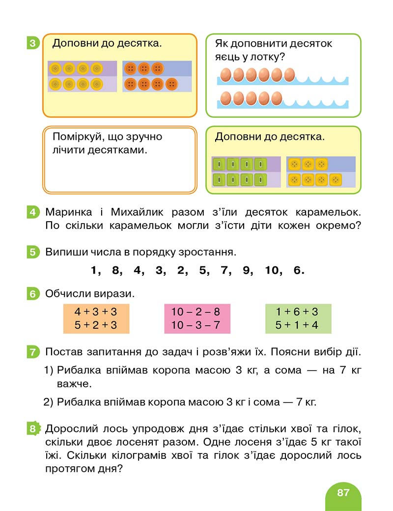Сторінка 87 - Підручник Математика 1 клас Логачевська 2018