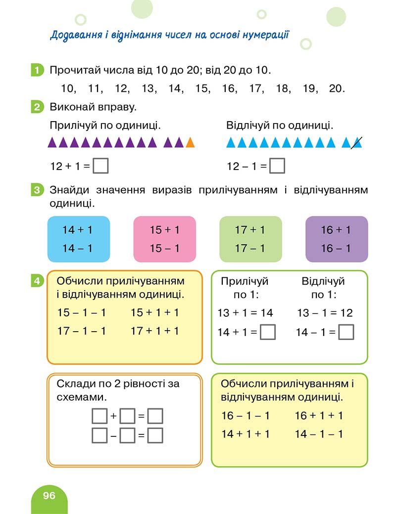 Сторінка 96 - Підручник Математика 1 клас Логачевська 2018