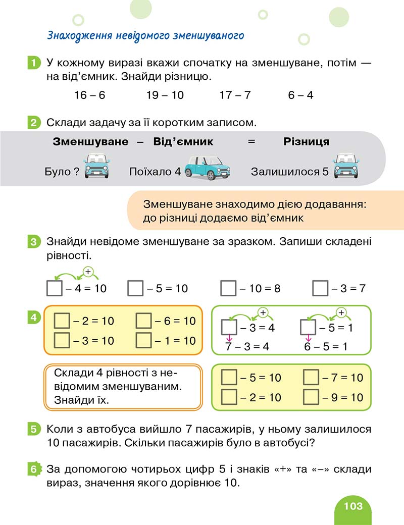 Сторінка 103 - Підручник Математика 1 клас Логачевська 2018