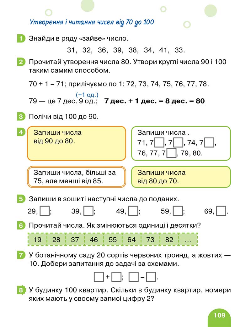 Сторінка 109 - Підручник Математика 1 клас Логачевська 2018