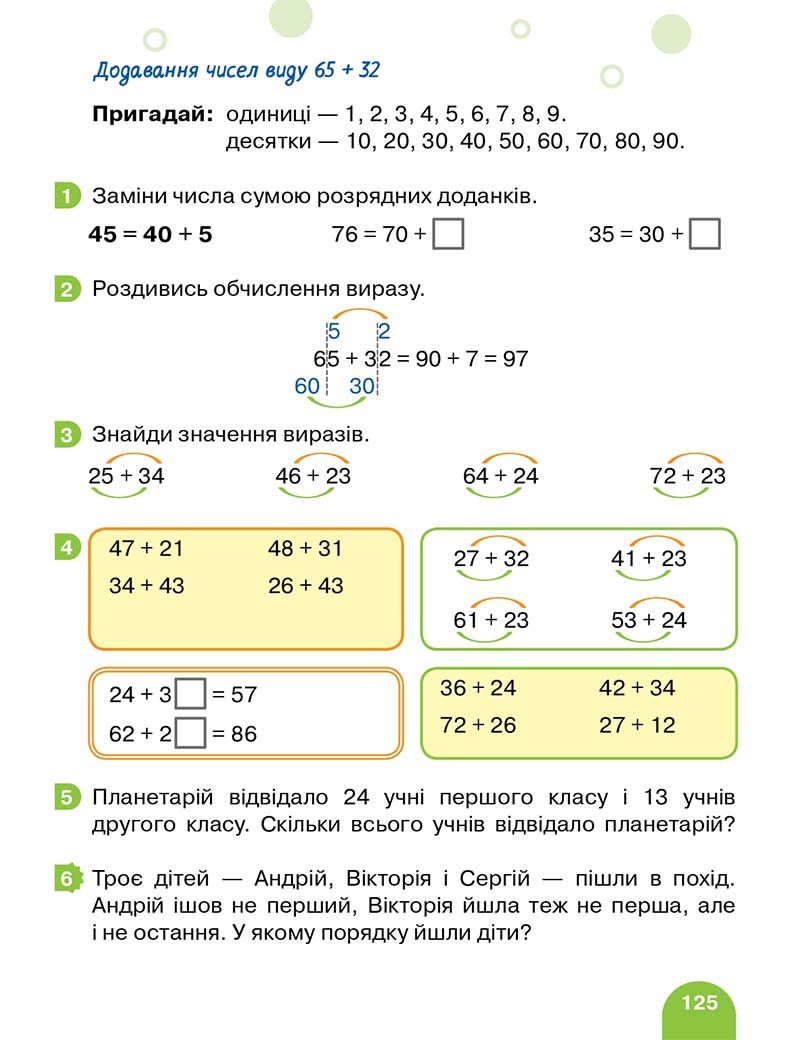 Сторінка 125 - Підручник Математика 1 клас Логачевська 2018