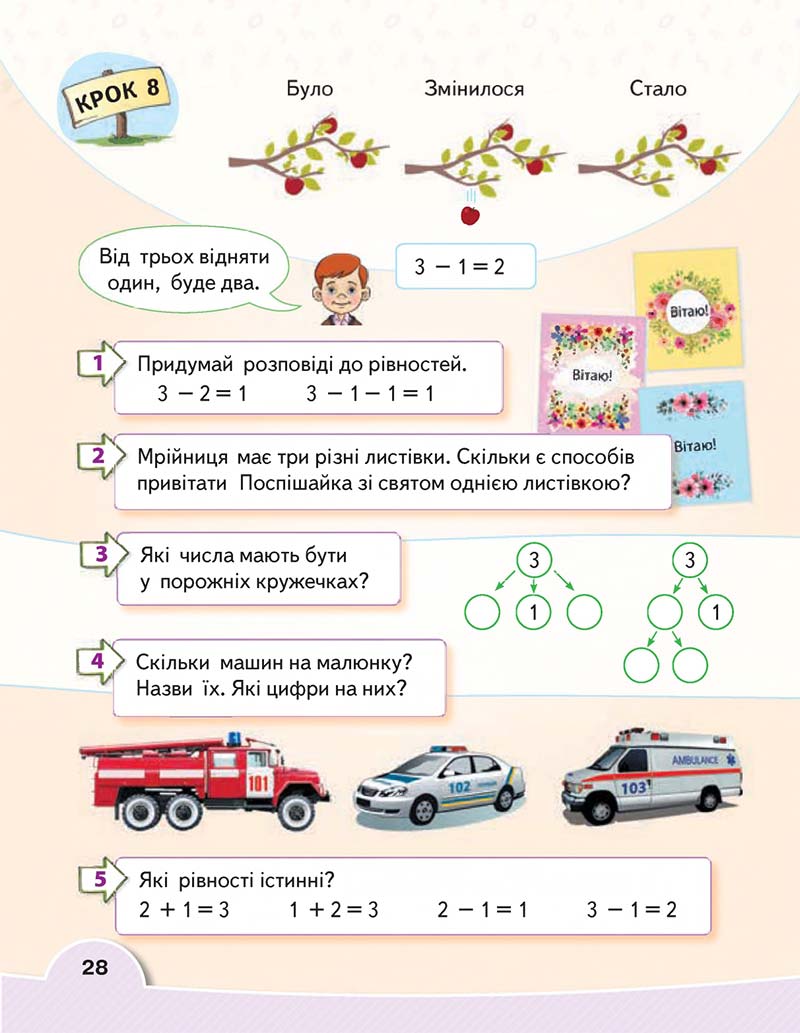 Сторінка 28 - Підручник Математика 1 клас В. Г. Бевз, Д. В. Васильєва 2018
