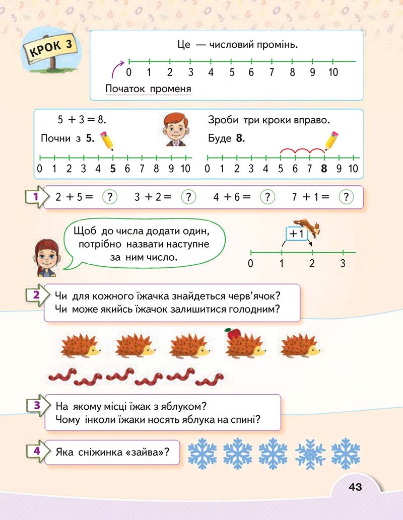 Сторінка 43 - Підручник Математика 1 клас В. Г. Бевз, Д. В. Васильєва 2018