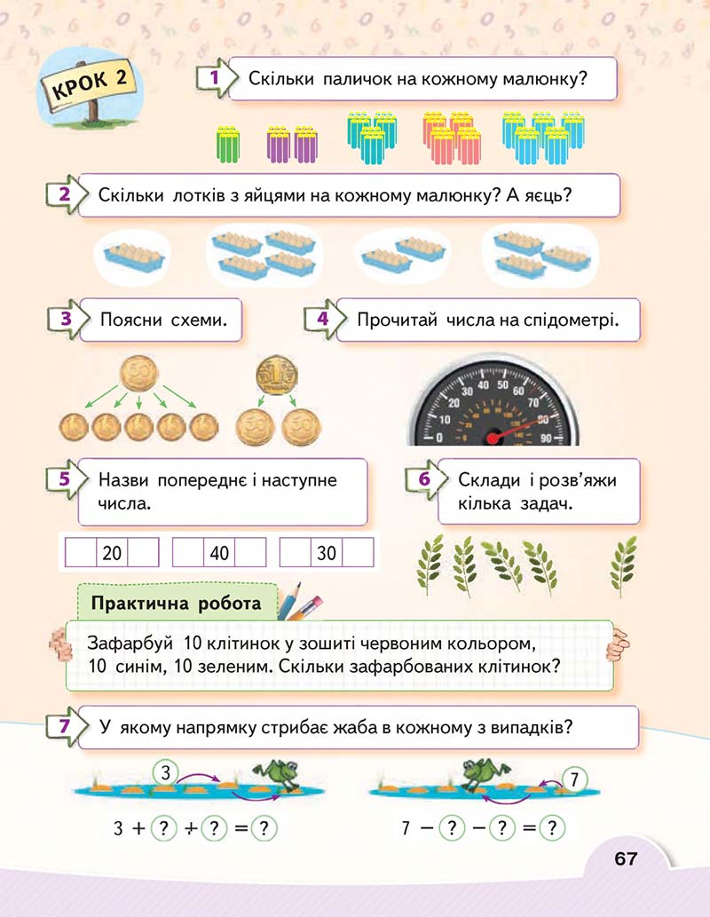 Сторінка 67 - Підручник Математика 1 клас В. Г. Бевз, Д. В. Васильєва 2018