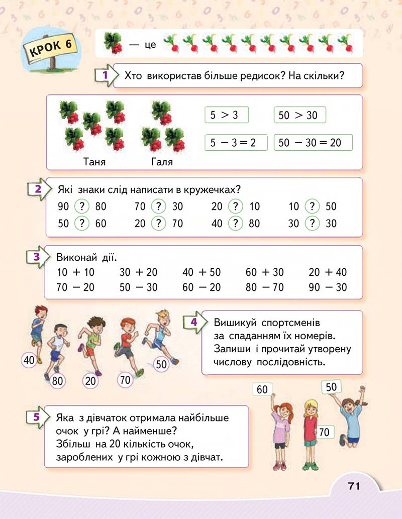 Сторінка 71 - Підручник Математика 1 клас В. Г. Бевз, Д. В. Васильєва 2018